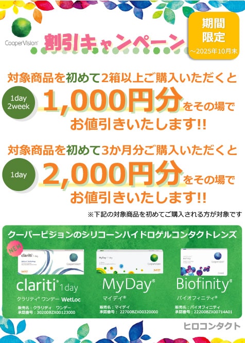 割引キャンペーン
