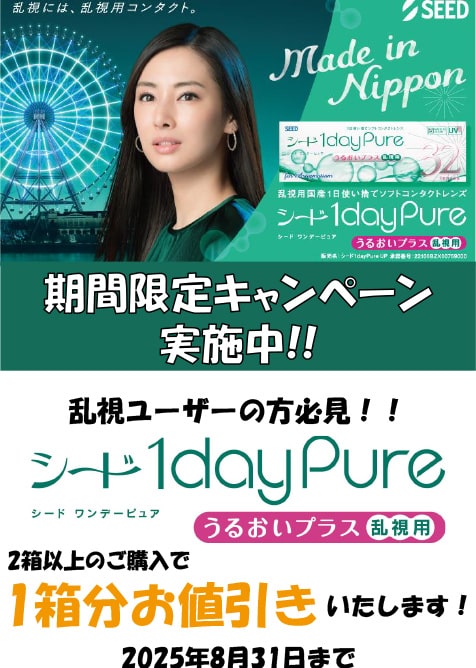 期間限定キャンペーン