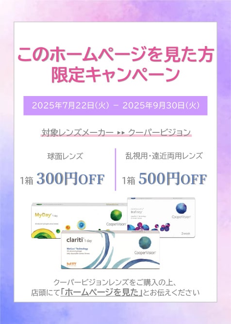限定キャンペーン
