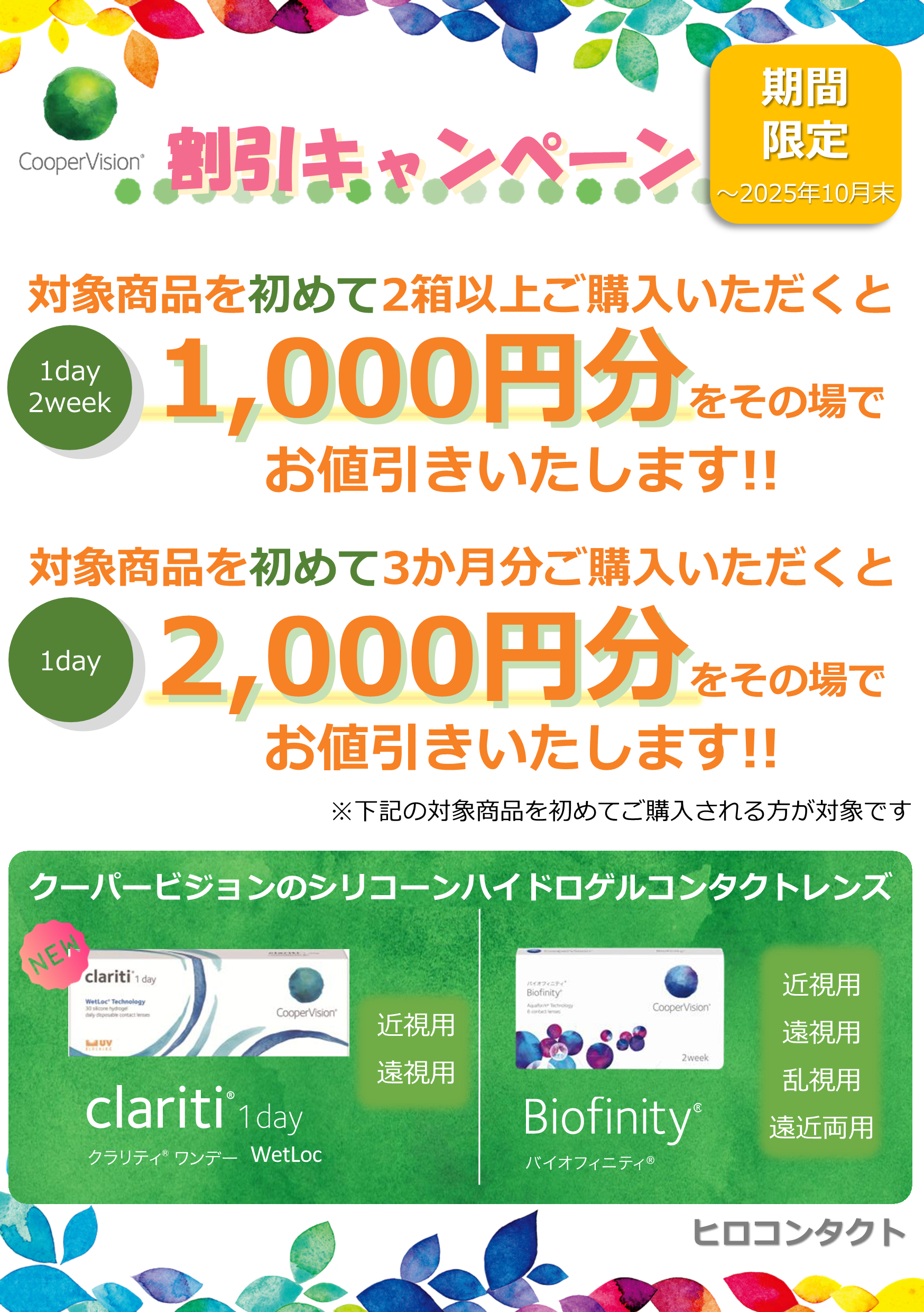 クーパーキャンペーン①