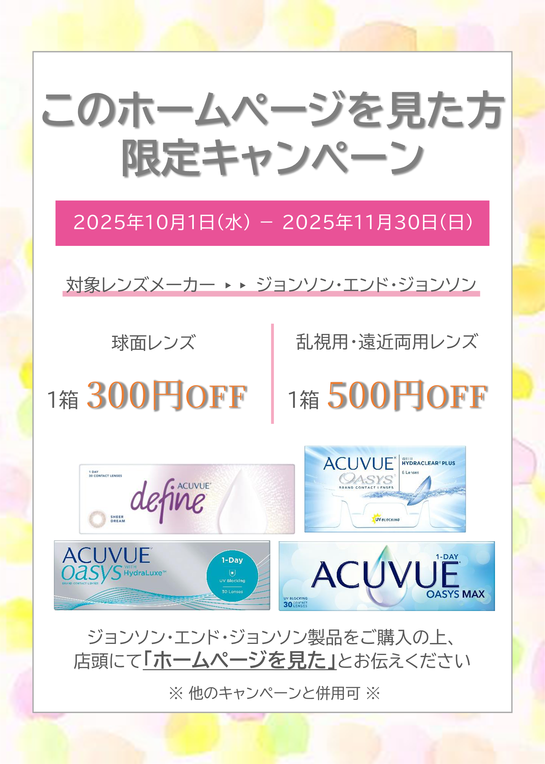 限定キャンペーンJ&J